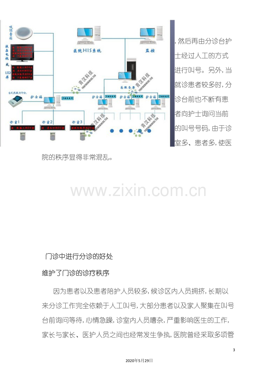 医院现场客户管理系统方案书.doc_第3页