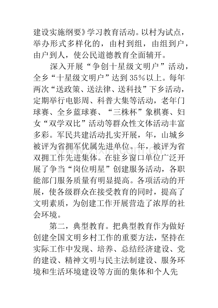 创建文明乡村工作经验材料.docx_第3页