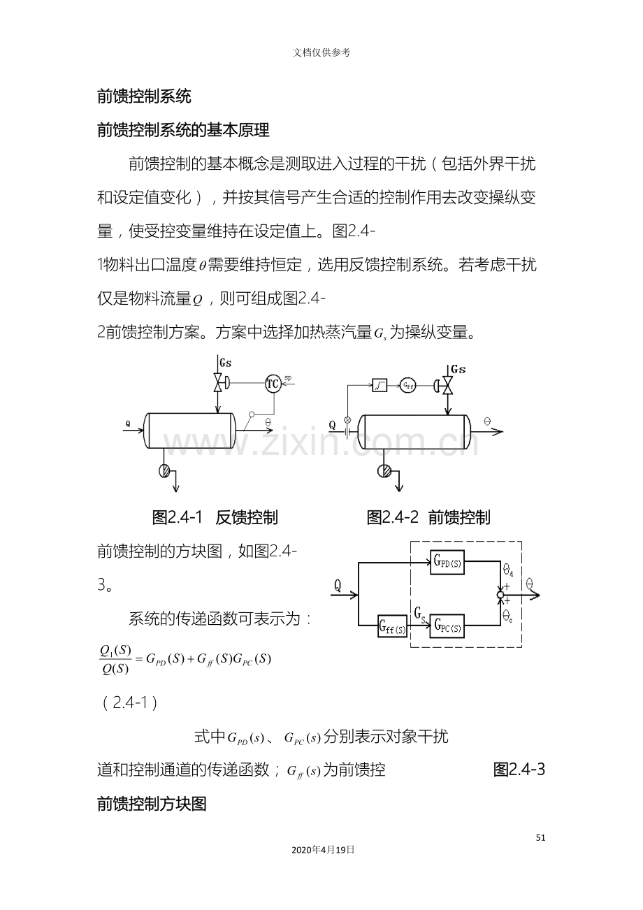 前馈控制系统的基本原理.doc_第2页