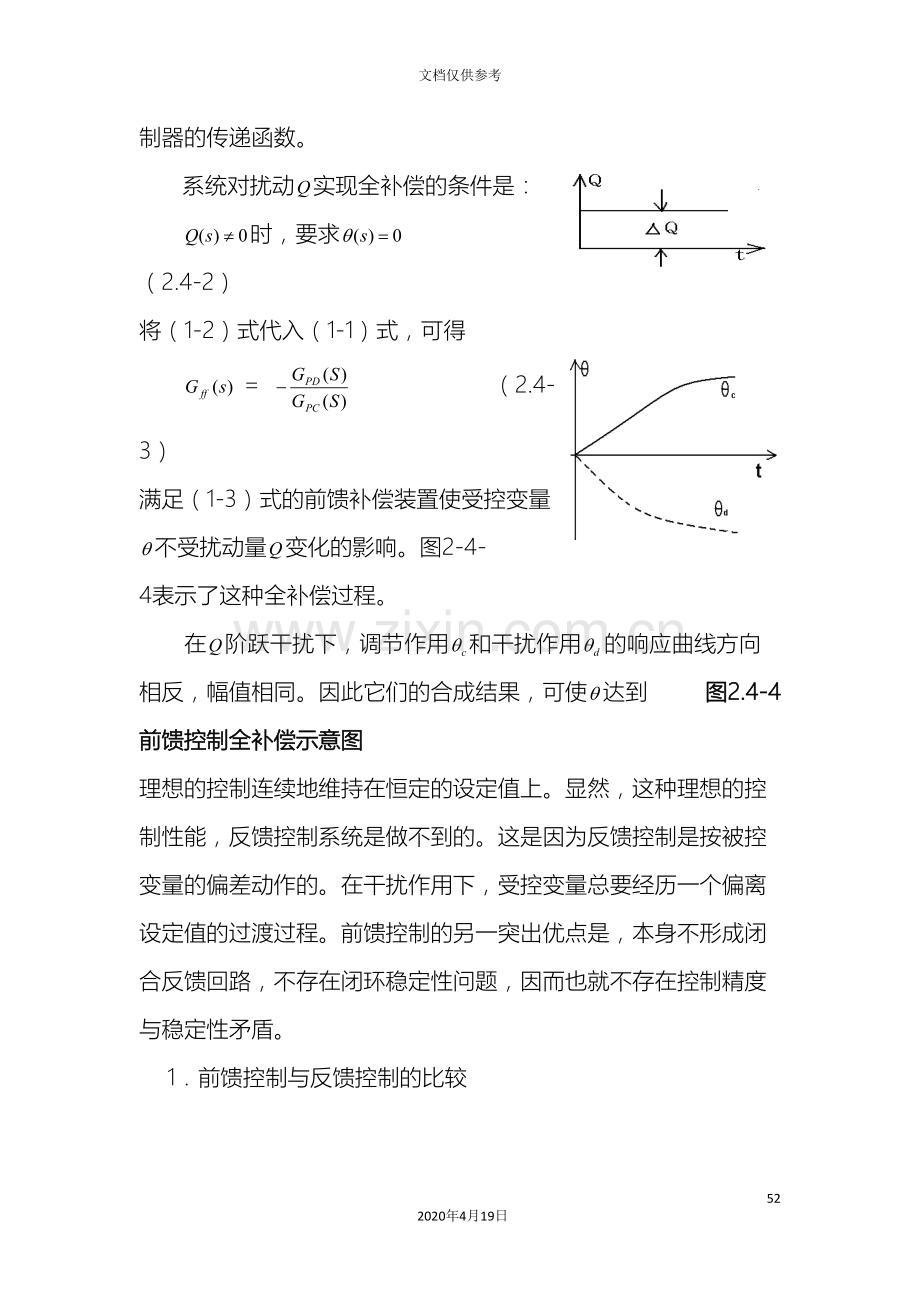 前馈控制系统的基本原理.doc_第3页