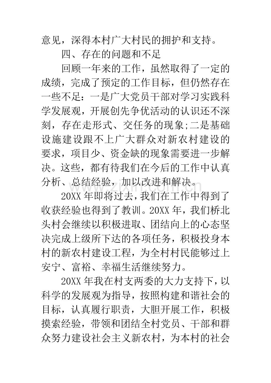 20XX年上半年村党支部书记述职报告.docx_第3页