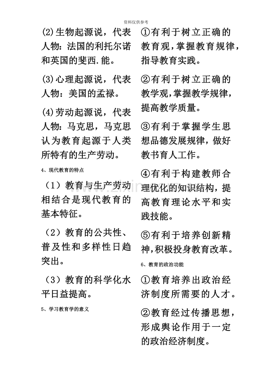 贵州省教师招聘考试教育理论基础知识必考的145个重点.docx_第3页