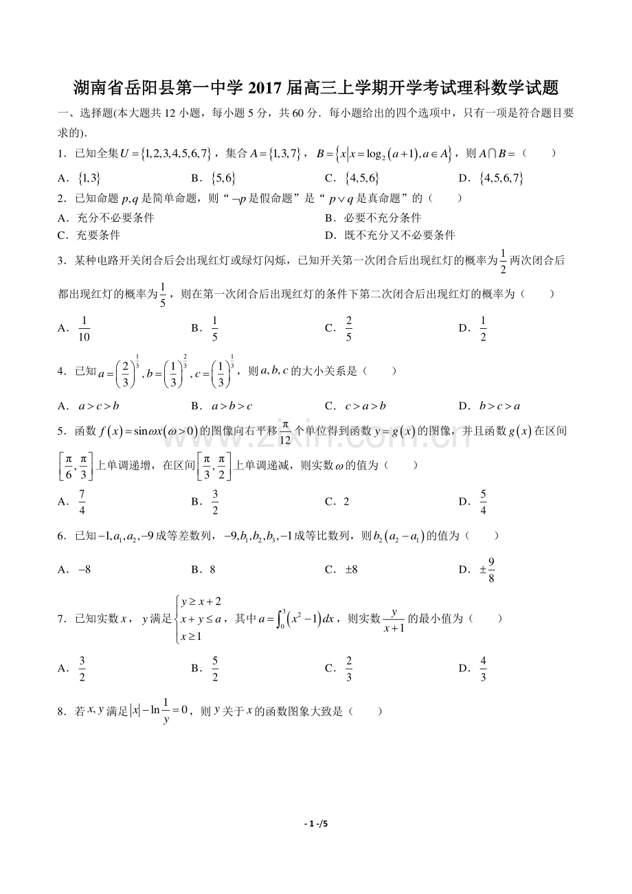 【湖南省岳阳】2017学年高考一模数学年(文科)试题答案.pdf_第1页