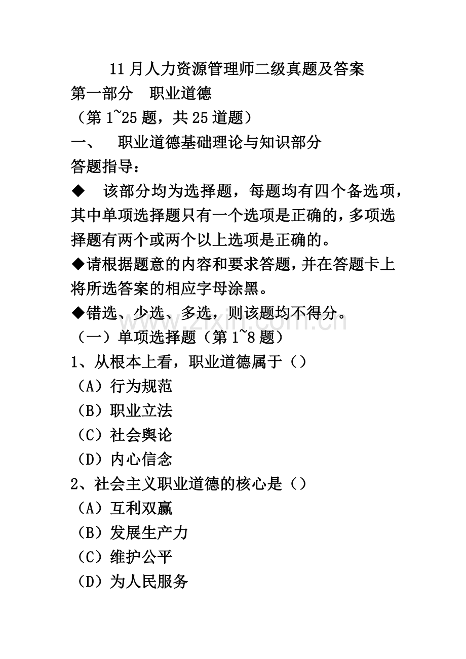 人力资源管理师二级真题模拟及答案.docx_第2页