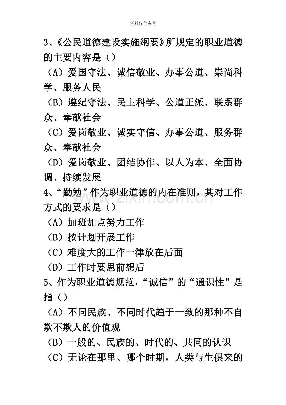 人力资源管理师二级真题模拟及答案.docx_第3页