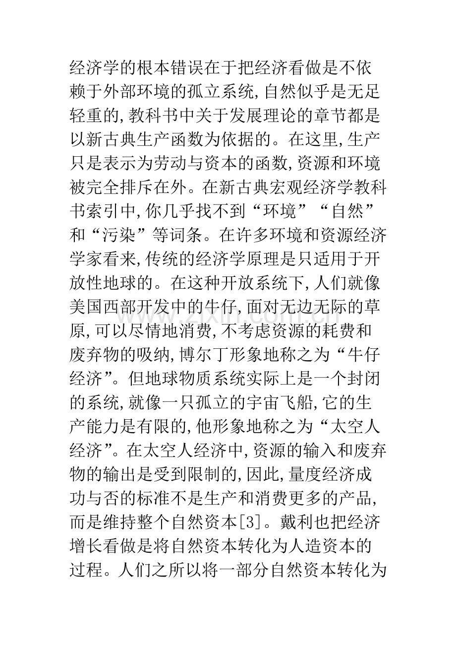 资源约束下农业发展策略探究.docx_第2页