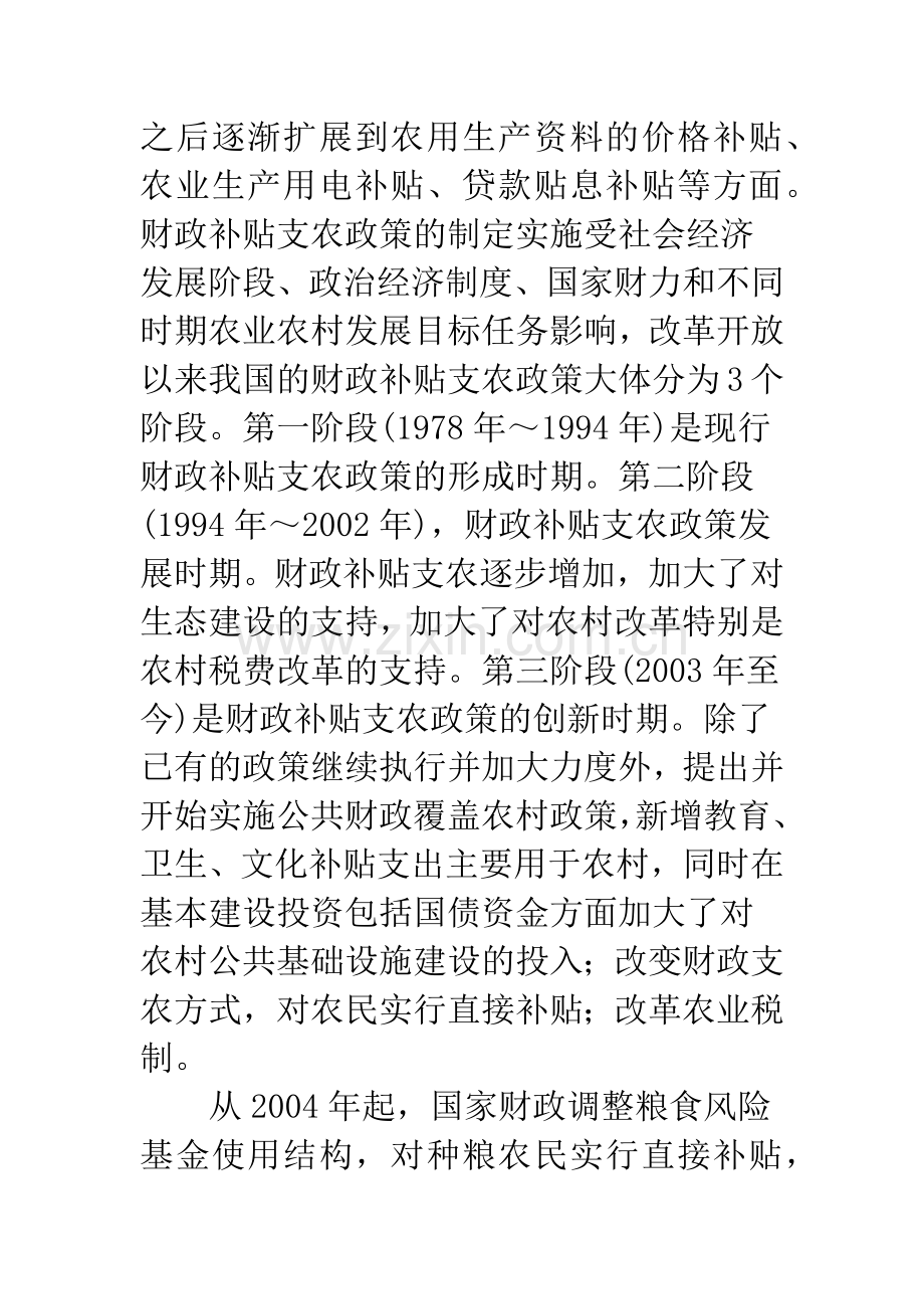 当前我国财政农业补贴中存在的问题及对策..docx_第2页