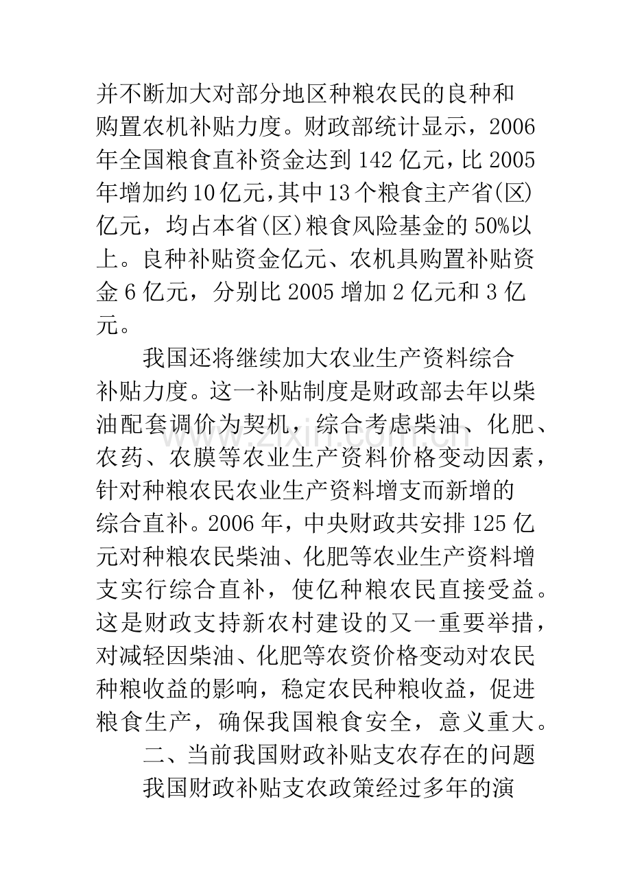 当前我国财政农业补贴中存在的问题及对策..docx_第3页