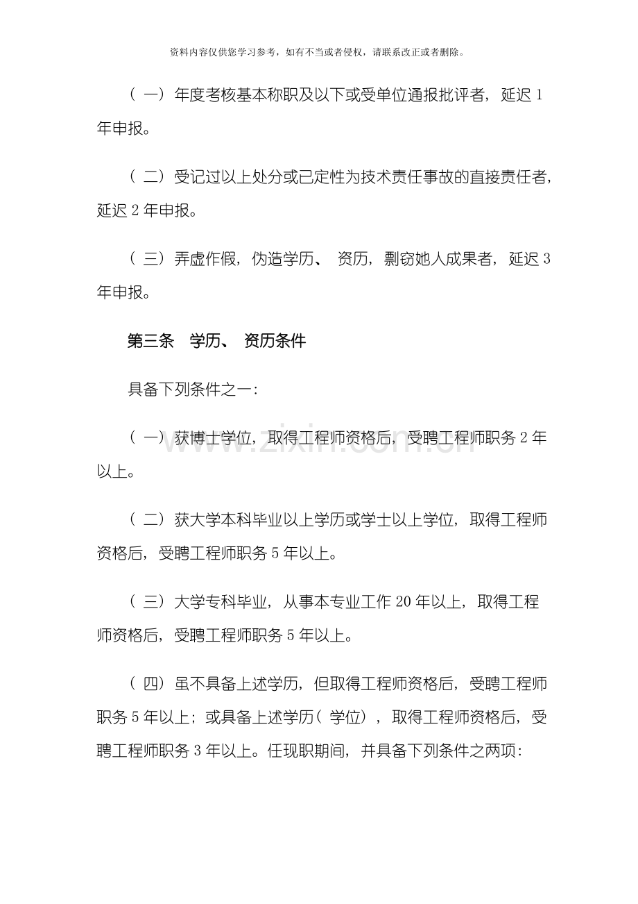 河北省船舶工程专业高级工程师资格条件模板.doc_第2页