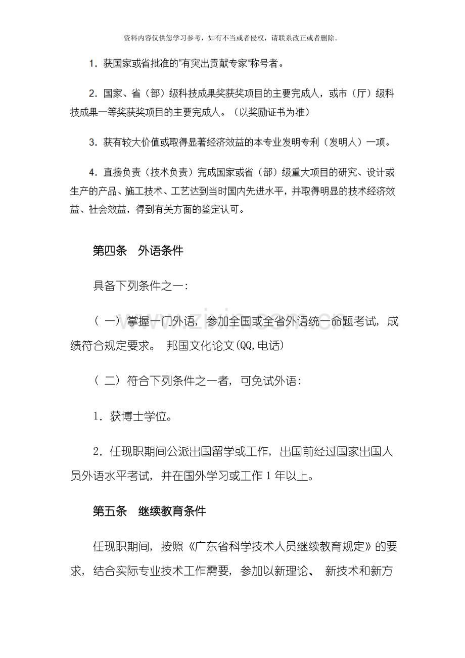 河北省船舶工程专业高级工程师资格条件模板.doc_第3页