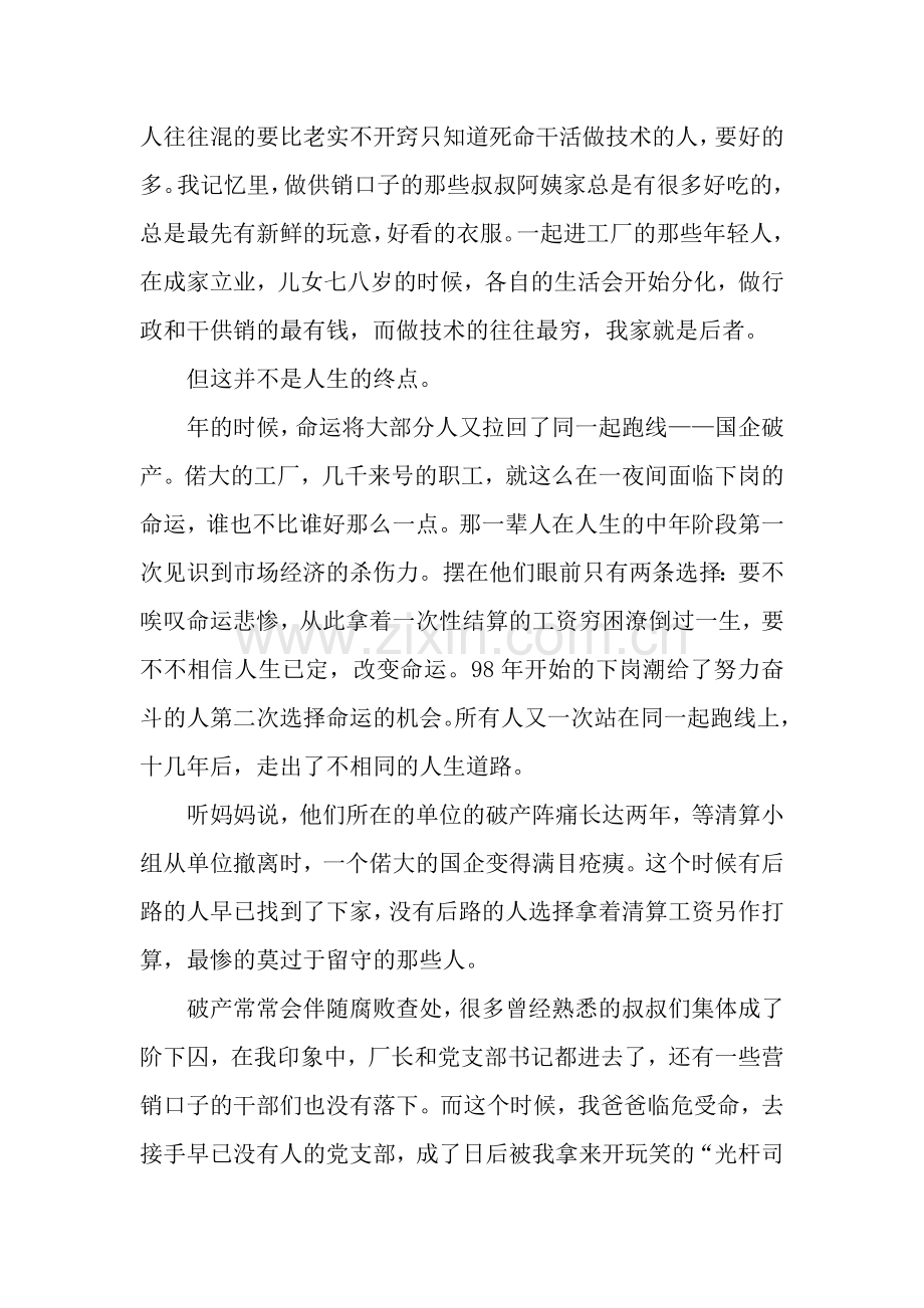 关于相信的作文：我依旧相信努力的意义-奋斗的价值.docx_第2页