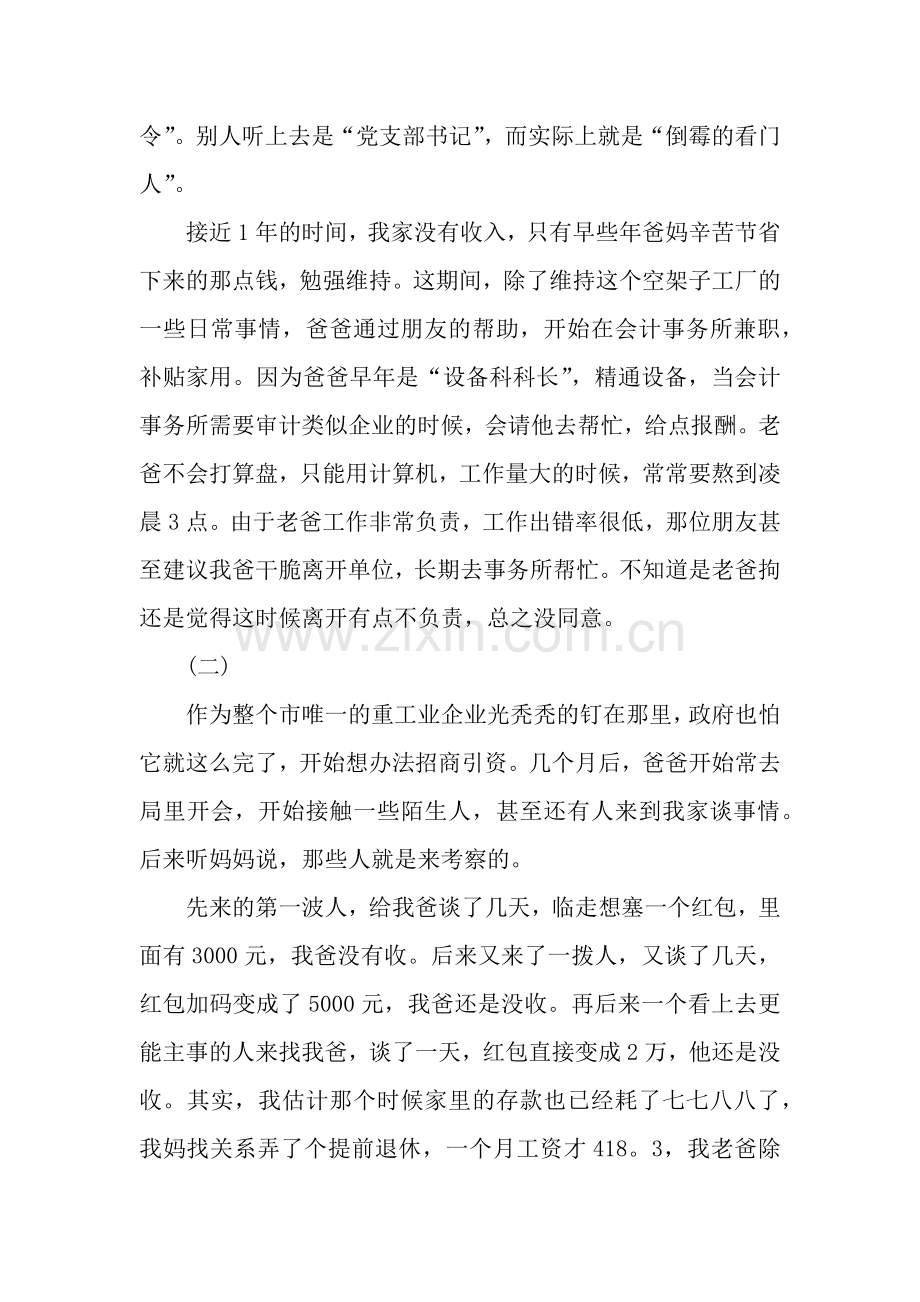 关于相信的作文：我依旧相信努力的意义-奋斗的价值.docx_第3页