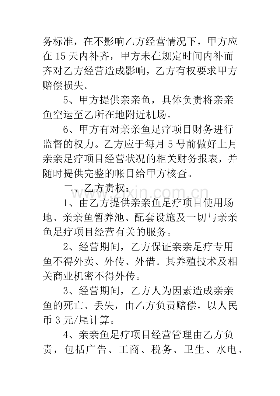 足疗项目合作经营合同.docx_第2页