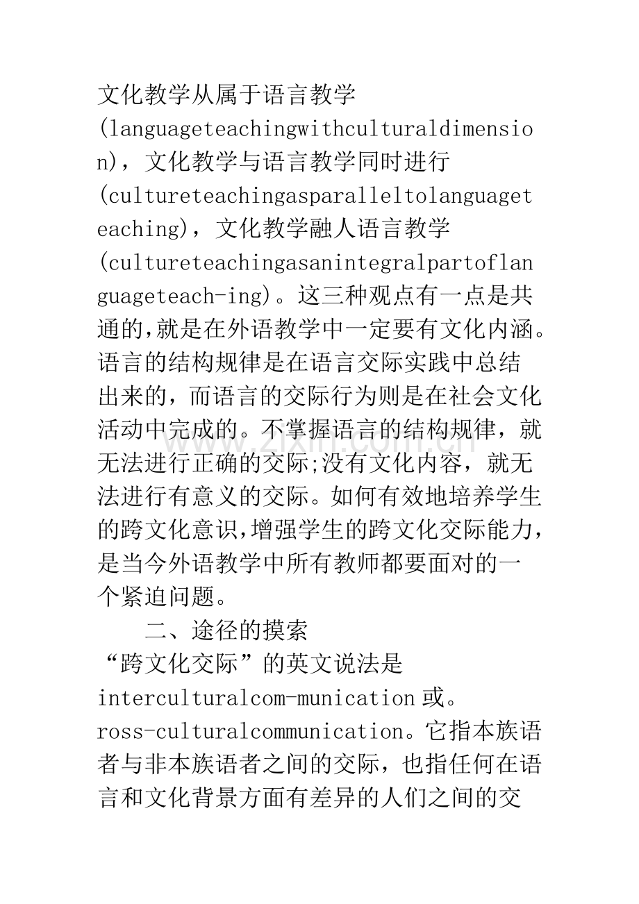 浅析跨文化意识的培养-问题与对策.docx_第3页