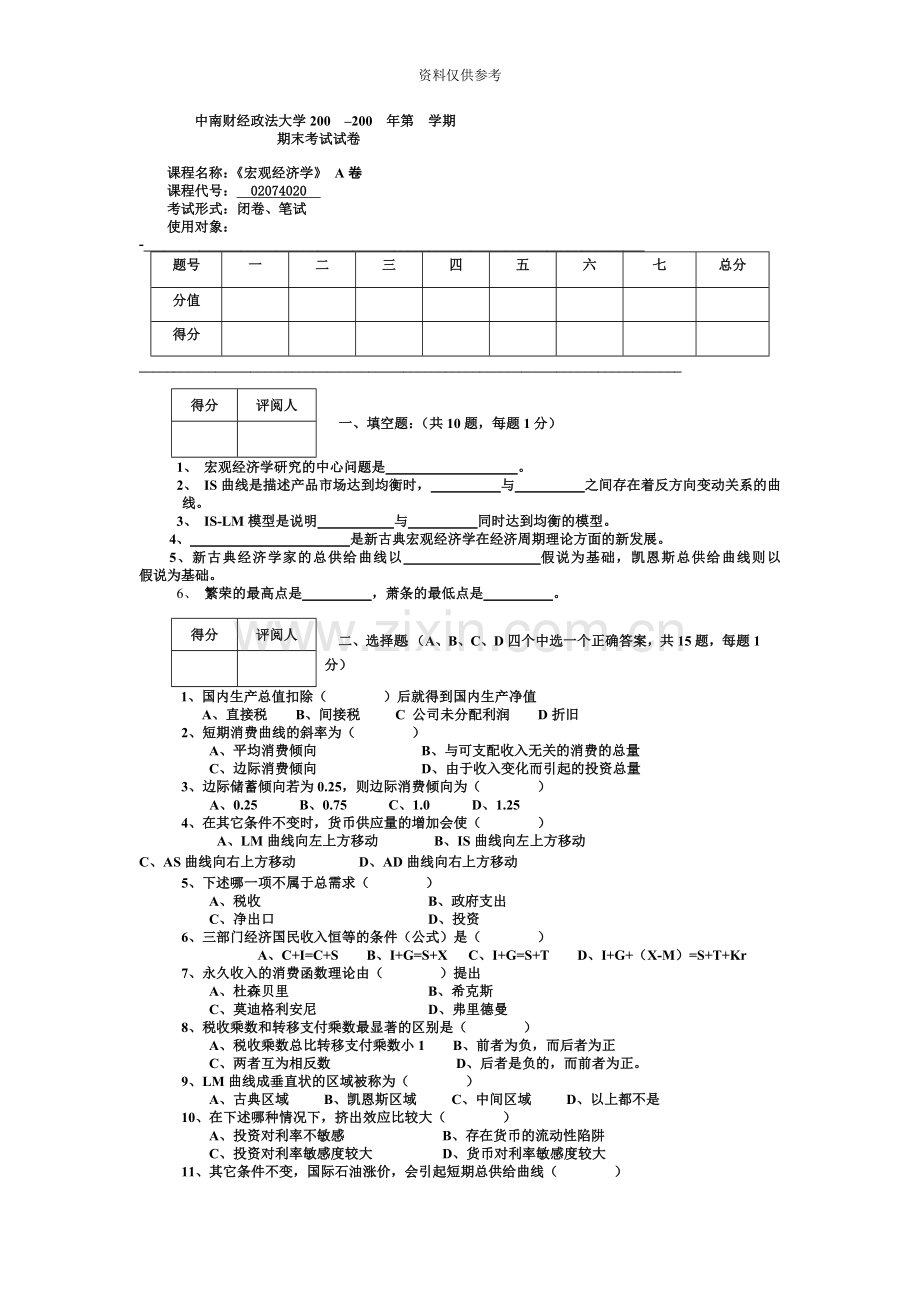 自考宏观经济学考试试题.doc_第2页