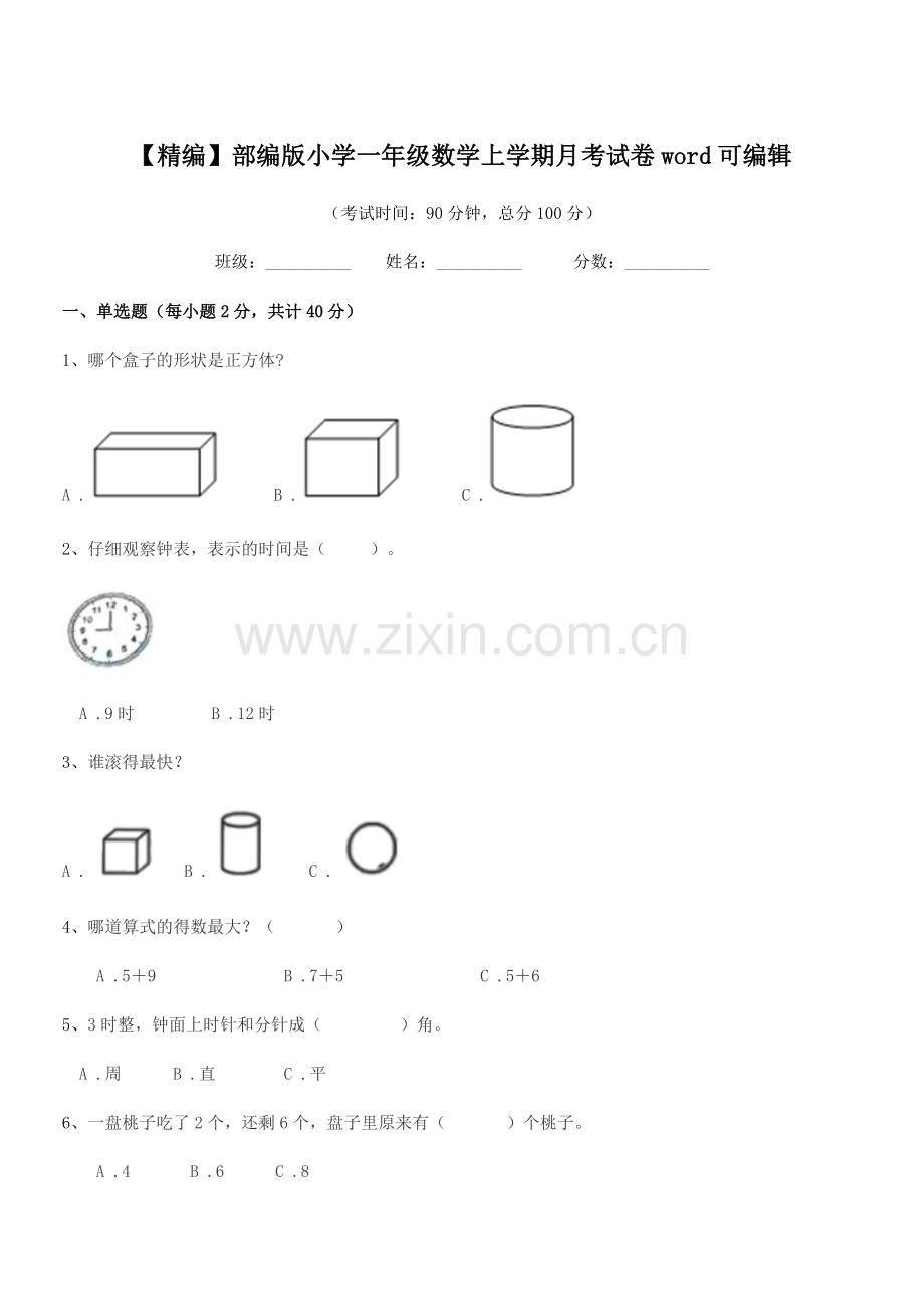 2022-2022学年【精编】部编版小学一年级数学上学期月考试卷word.docx_第1页