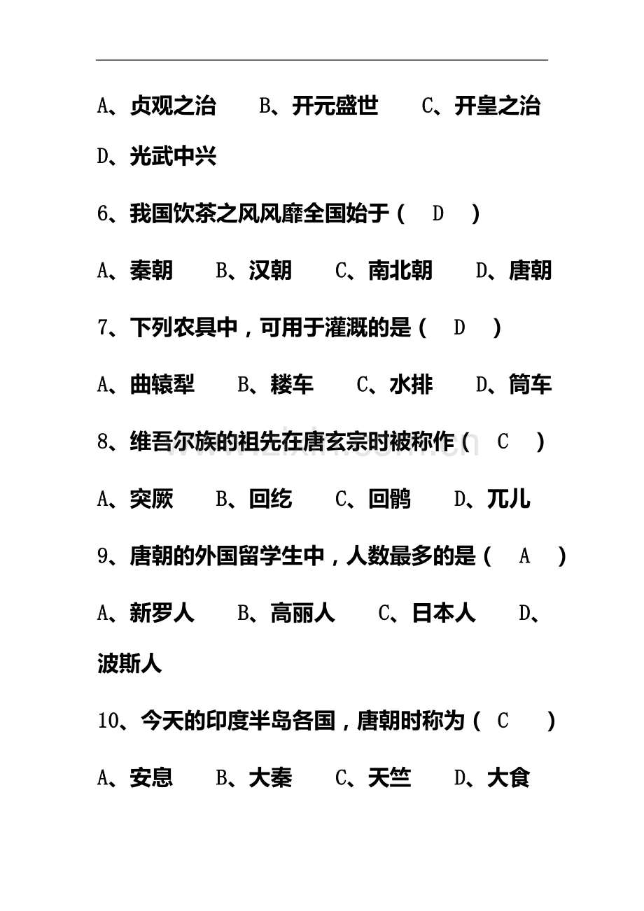 一站到底题库历史.doc_第3页