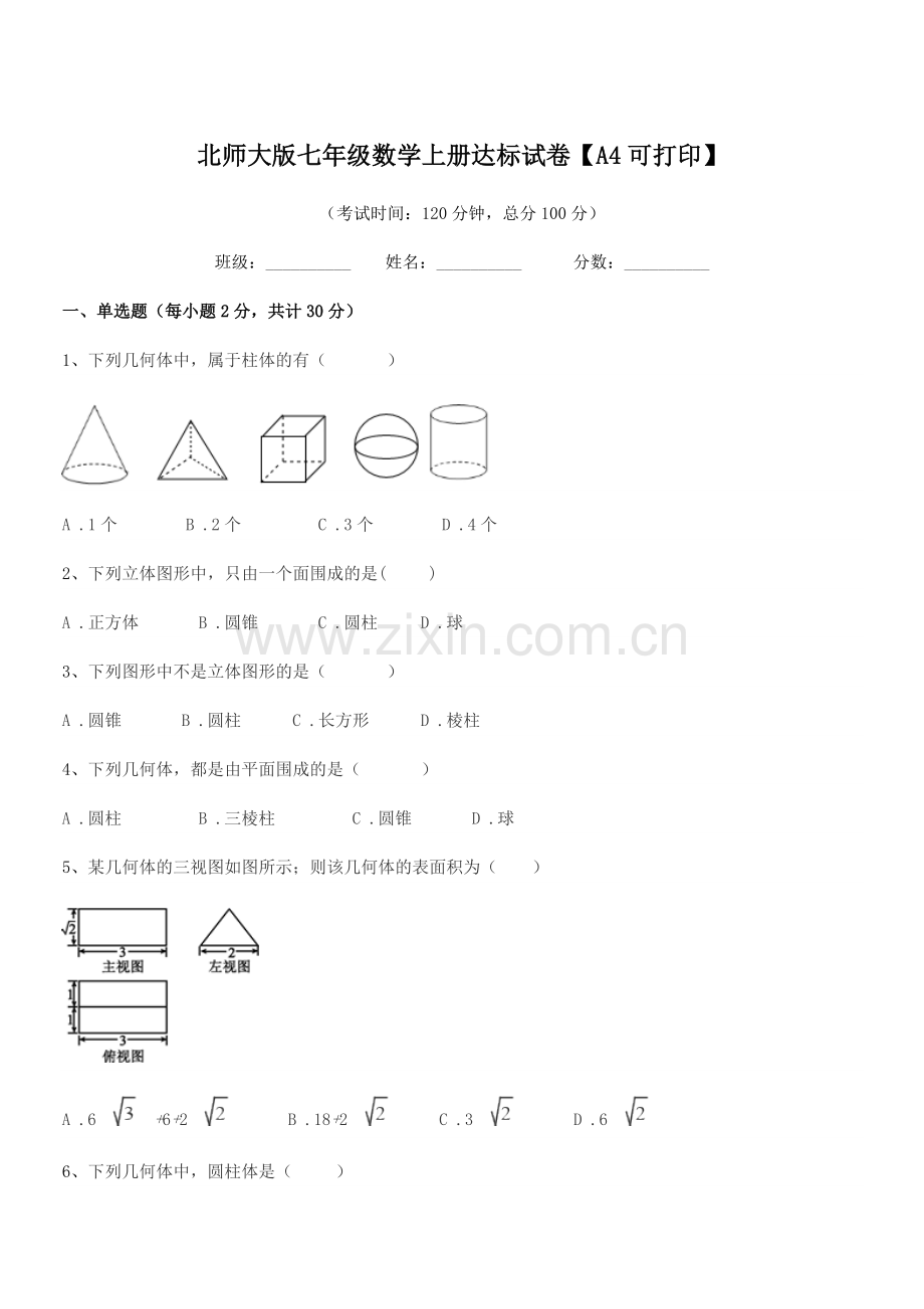 2022年榆树市大坡中学北师大版七年级数学上册达标试卷【A4可打印】.docx_第1页