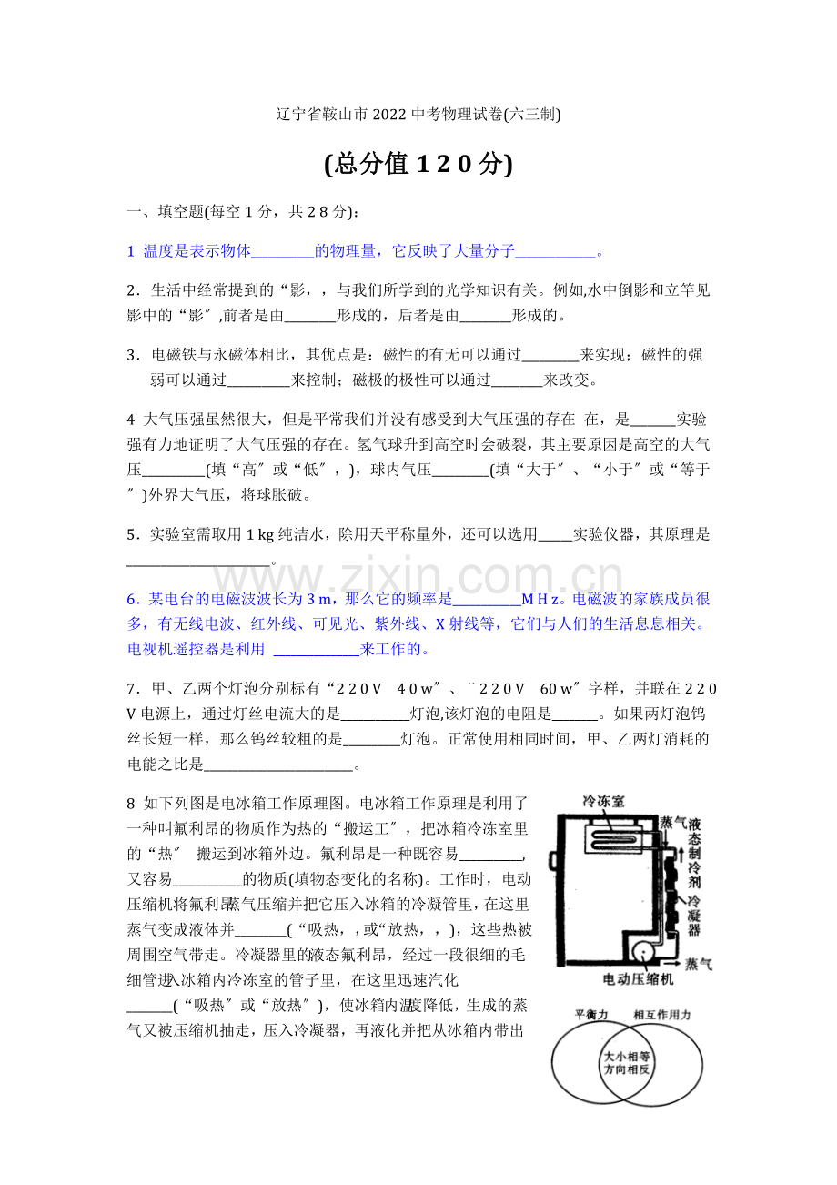 2022鞍山中考物理试题.docx_第1页