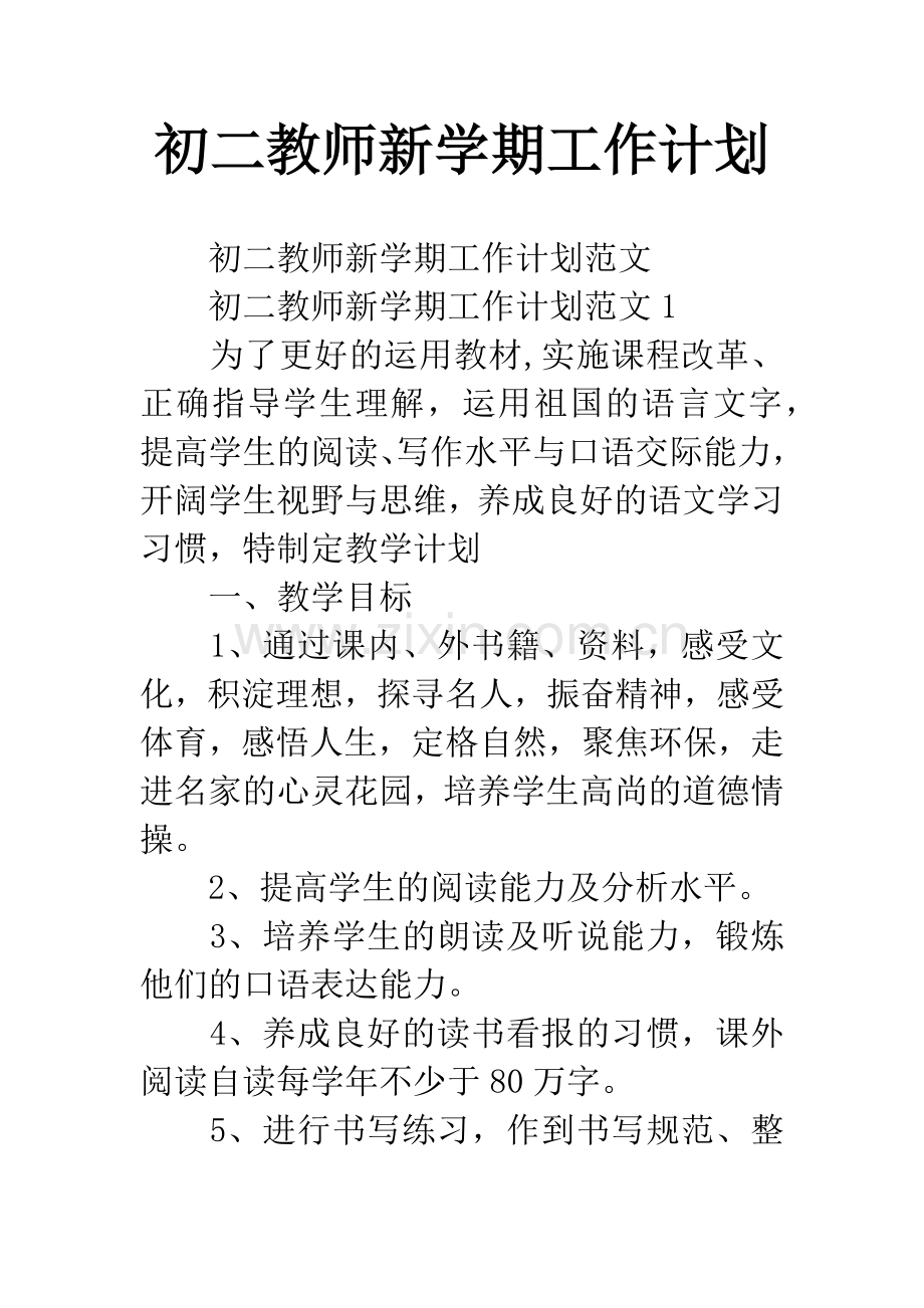 初二教师新学期工作计划.docx_第1页