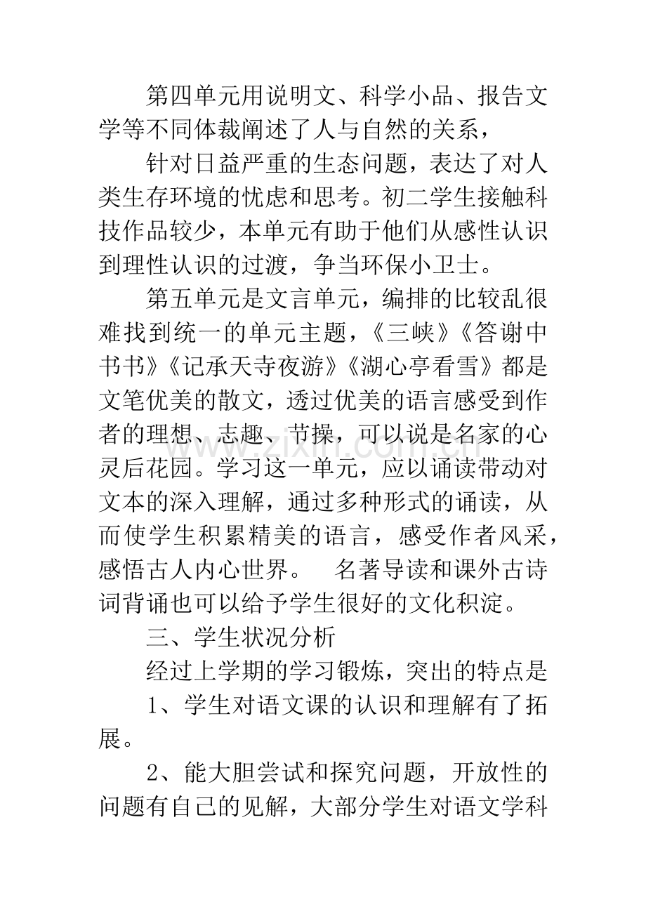 初二教师新学期工作计划.docx_第3页