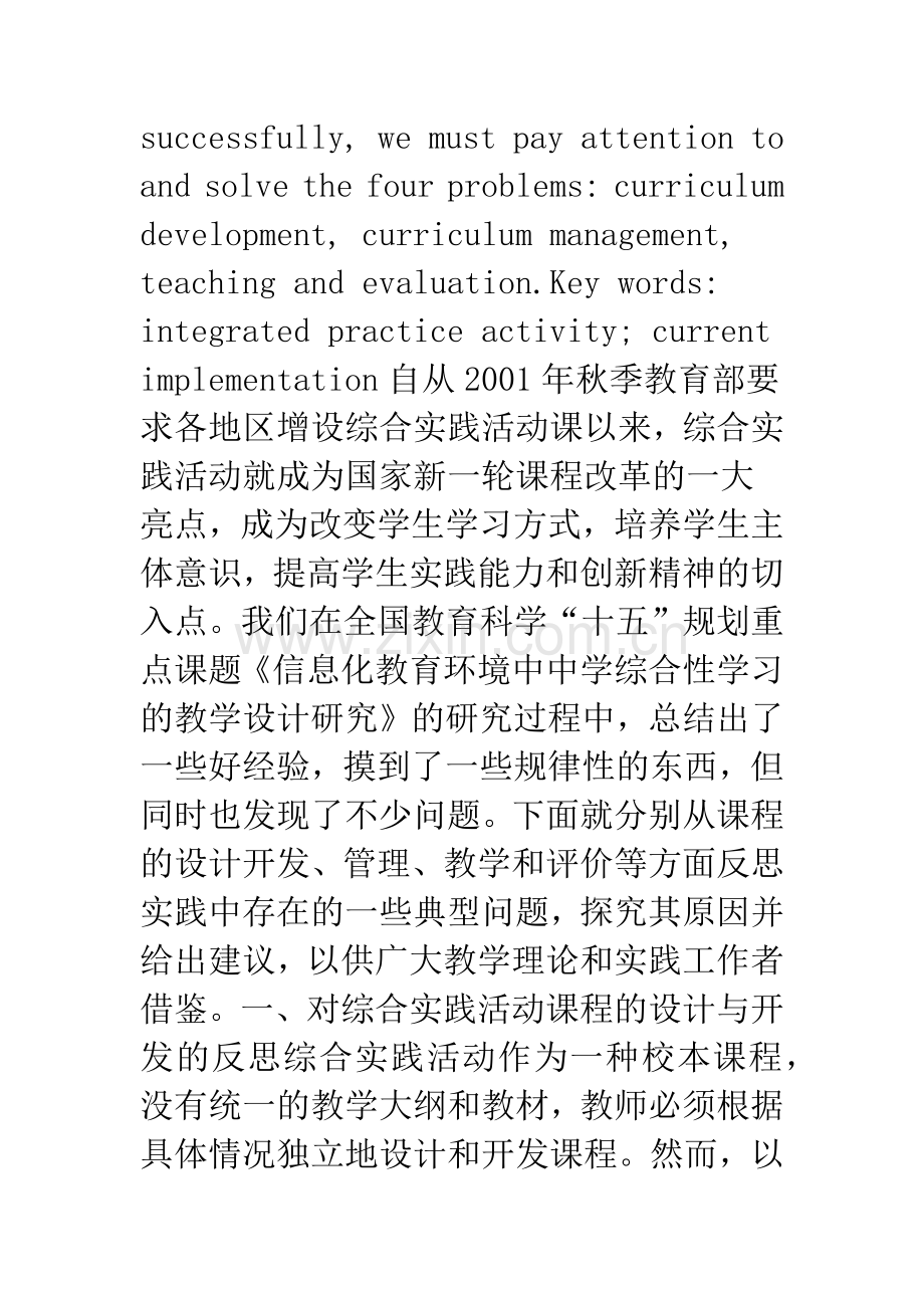 对我国综合实践活动课程实施现状的反思.docx_第2页