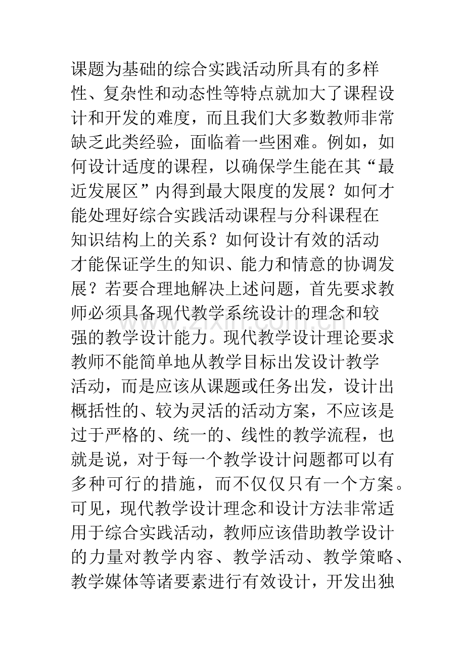 对我国综合实践活动课程实施现状的反思.docx_第3页