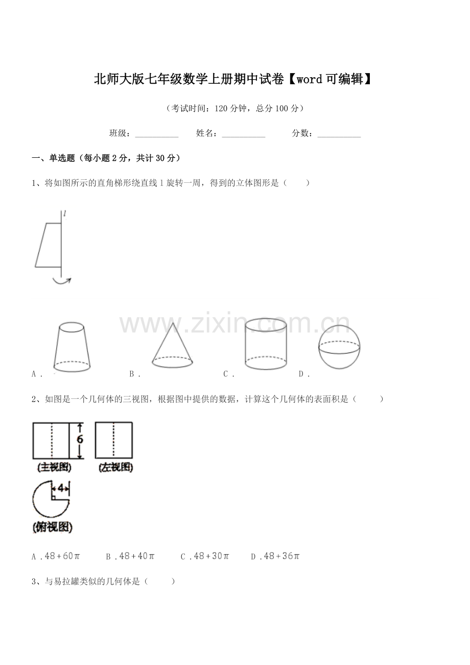 2019-2020学年榆树市南岗中学北师大版七年级数学上册期中试卷.docx_第1页