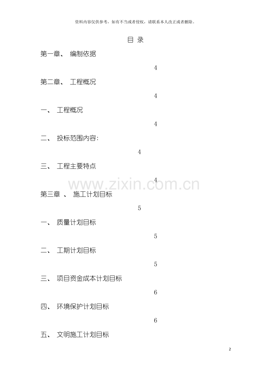 幕墙石材工程施工方案模板.doc_第2页