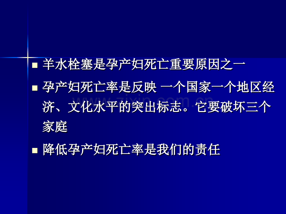 羊水栓塞演示稿.ppt_第2页