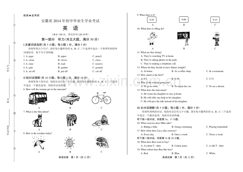 2014年安徽省中考英语试卷.pdf_第1页