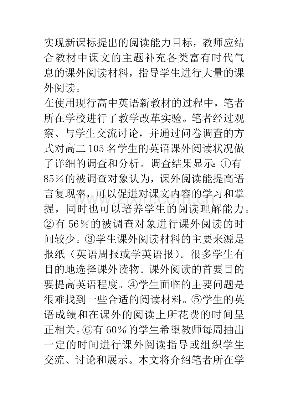 新课标下的高中英语课外阅读活动.docx_第2页