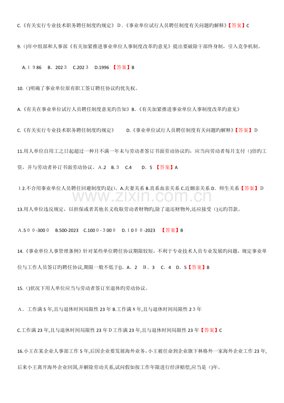 2023年专业技术人员继续教育考试单项选择.docx_第2页