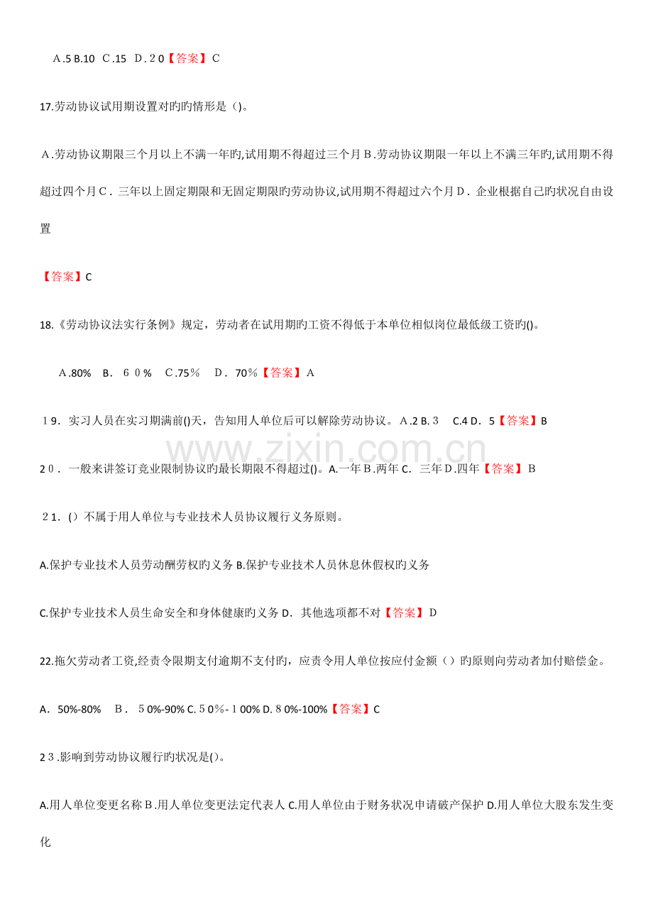 2023年专业技术人员继续教育考试单项选择.docx_第3页