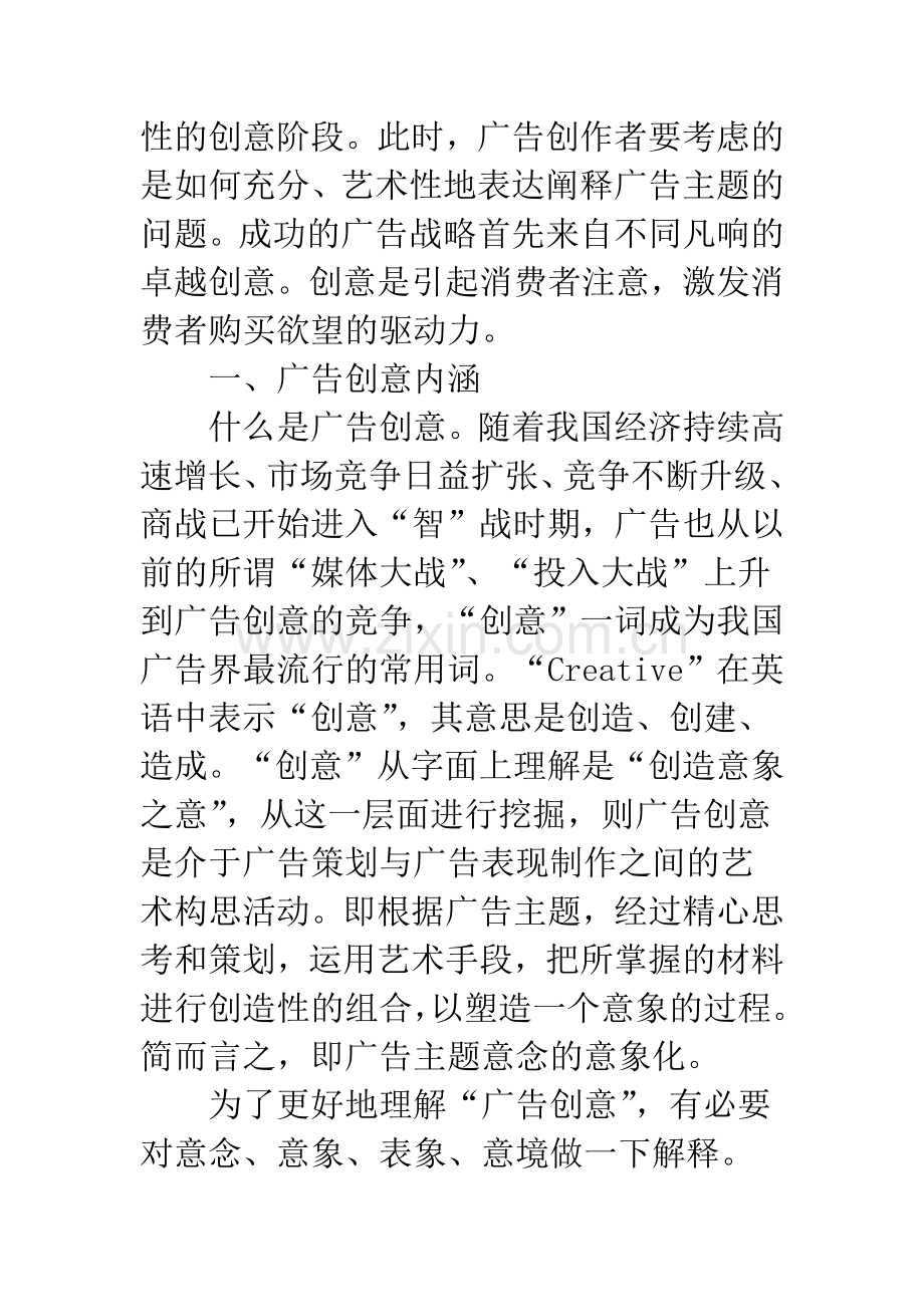 广告创意营销管理.docx_第2页