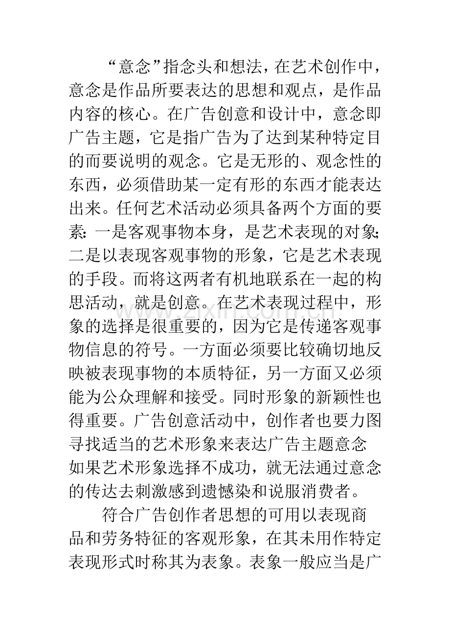 广告创意营销管理.docx_第3页