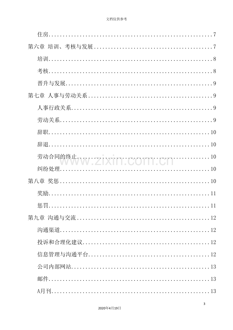 公司股份制作员工管理手册.doc_第3页