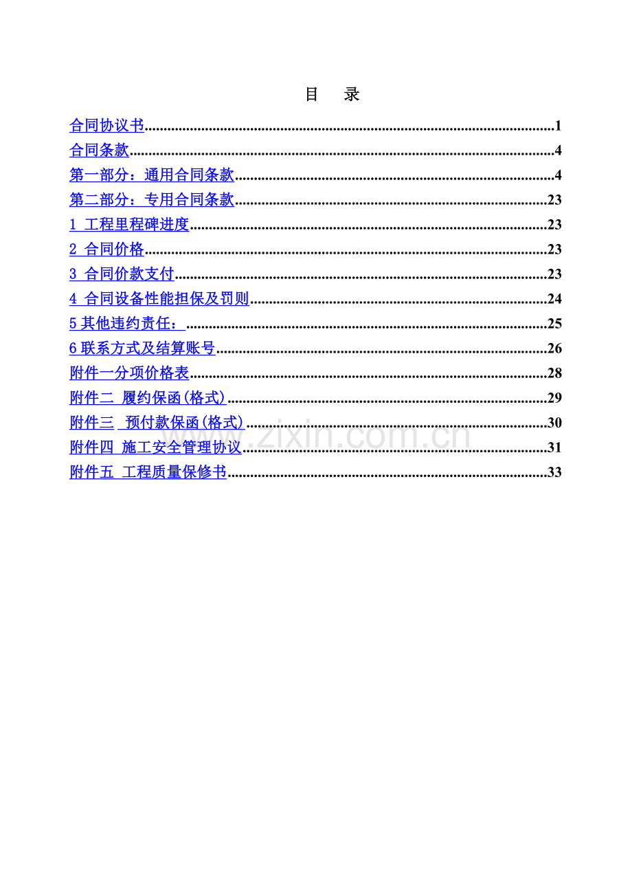 光伏EPC总承包合同.doc_第3页