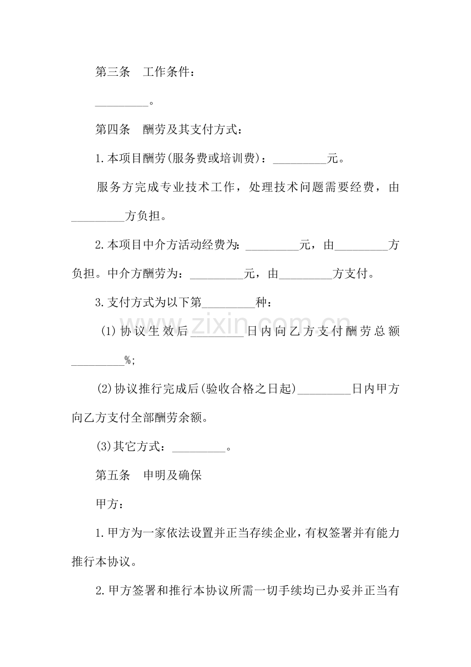 技术服务费合同范文.docx_第2页