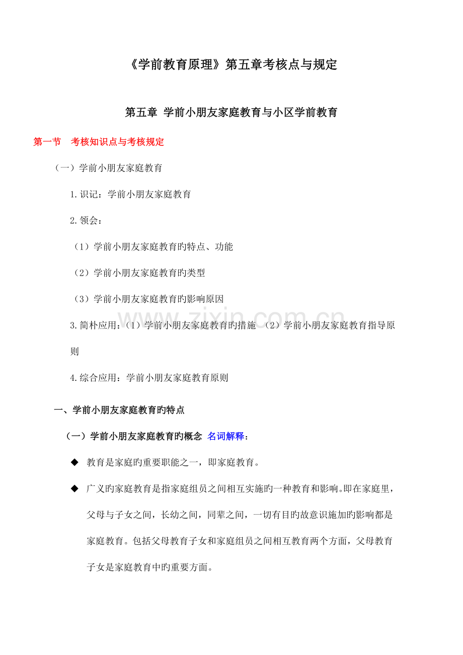 2023年00398自考学前教育原理考核点与要求.doc_第1页