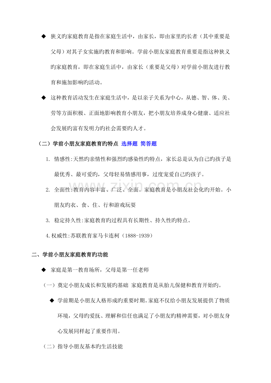 2023年00398自考学前教育原理考核点与要求.doc_第2页