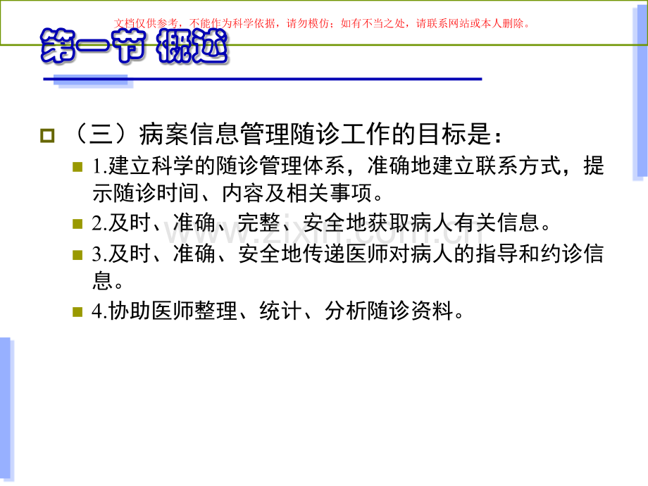病案信息学随诊工作课件.ppt_第3页