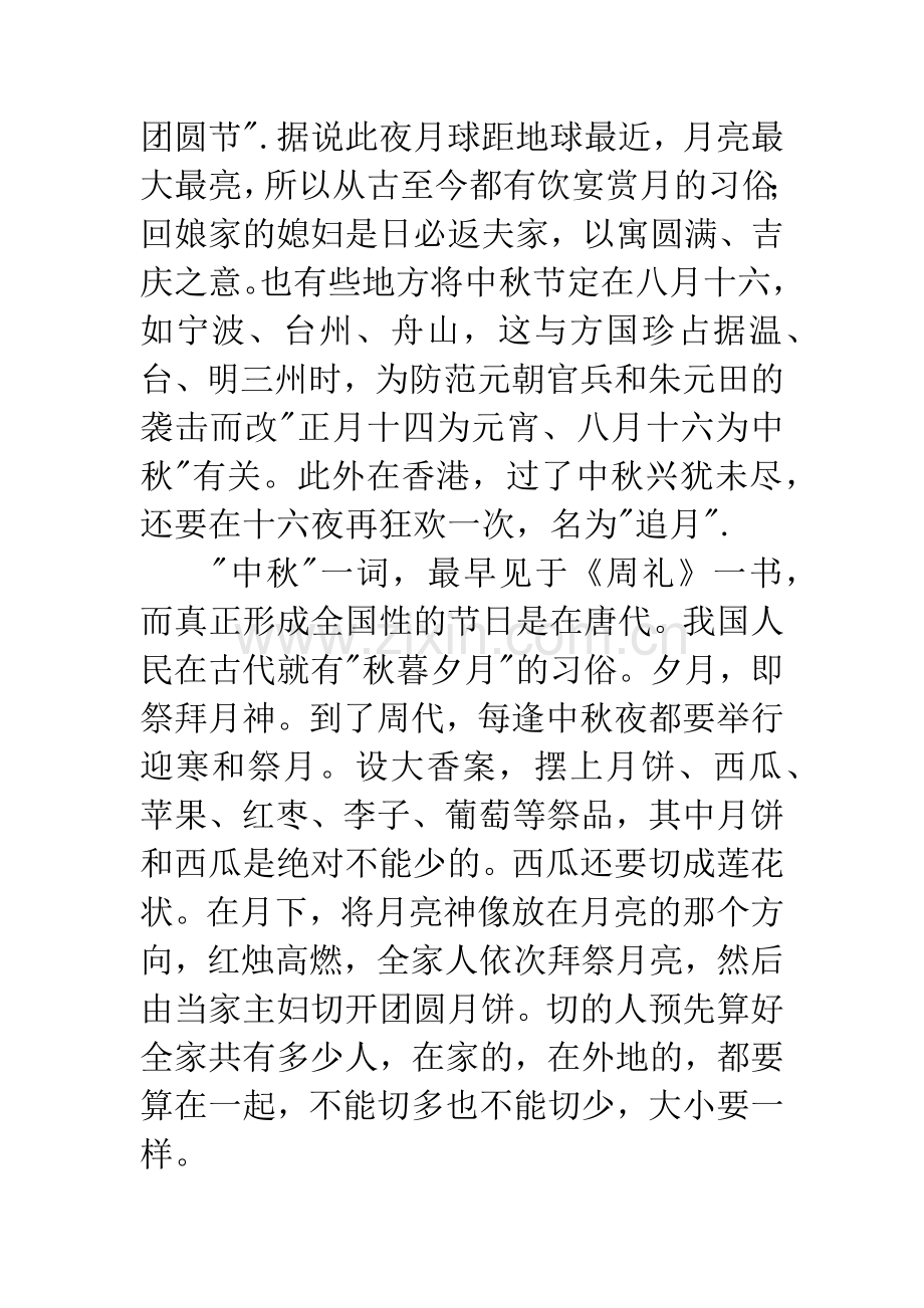 中秋节主题班会教案.docx_第3页