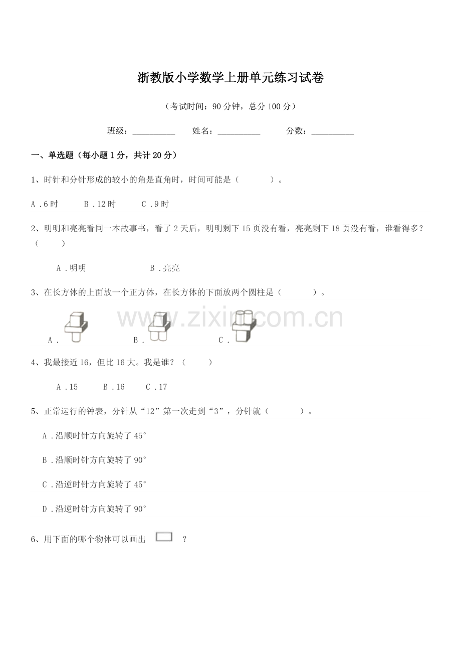 2022-2022年度一年级浙教版小学数学上册单元练习试卷.docx_第1页