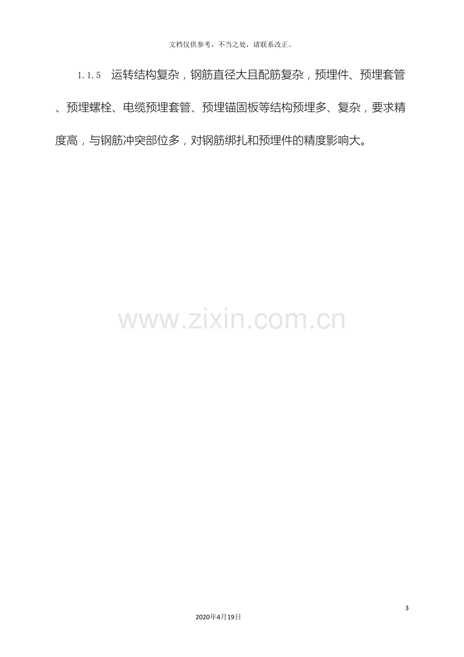 汽机基础及基座施工方案包括预埋组件安装施工.doc_第3页