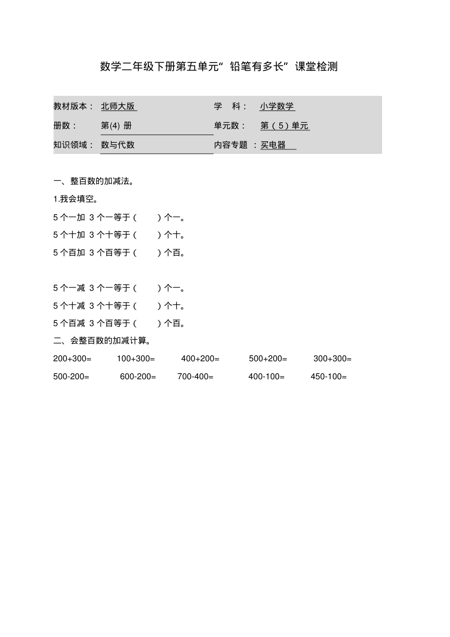 数学二年级下册第五单元“买电器”课堂检测.pdf_第1页