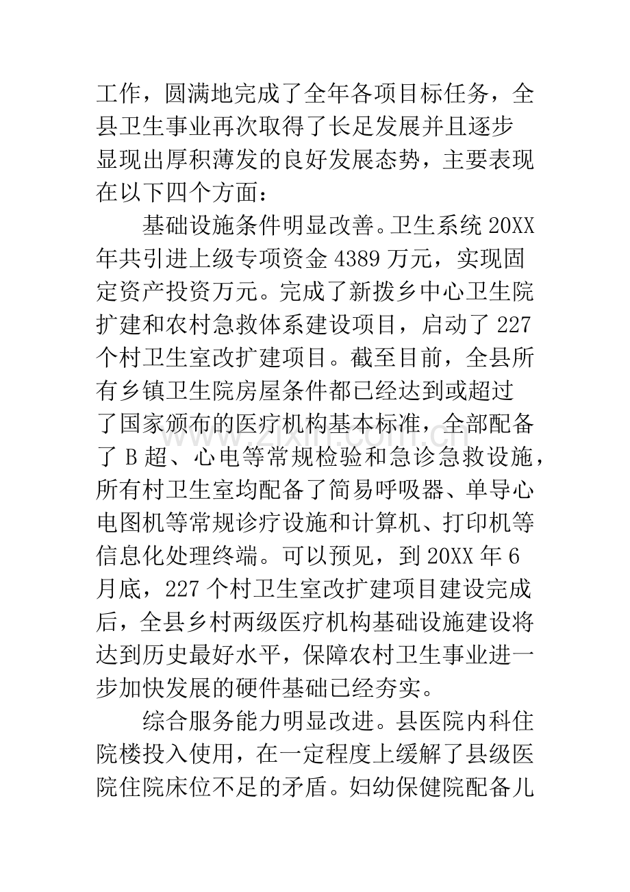 副县长在卫生工作会上的讲话.docx_第2页