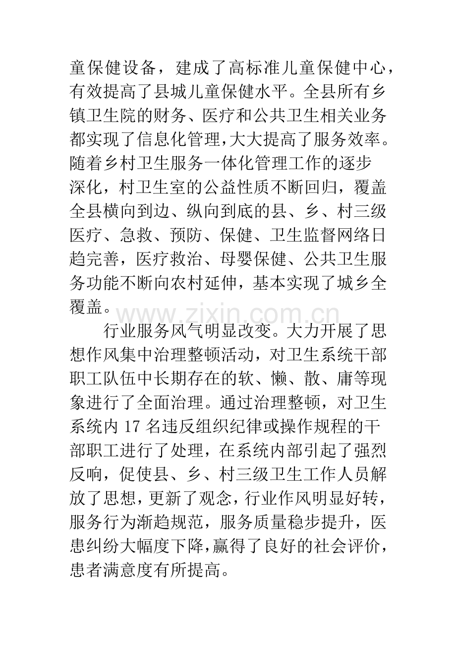 副县长在卫生工作会上的讲话.docx_第3页