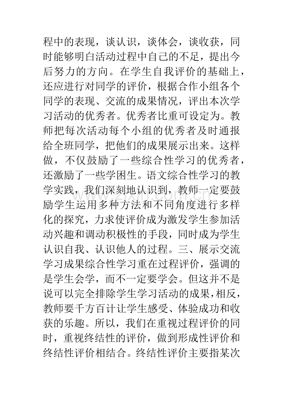 怎样评价语文综合性学习.docx_第3页