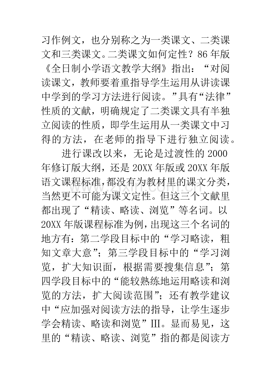 略读课文的教学价值与教学策略.docx_第3页